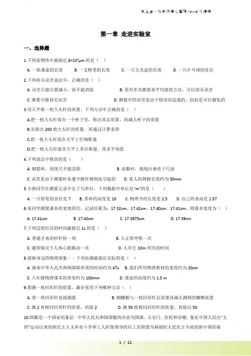 教科版八年级上册物理第一章走进实验室单元练习题