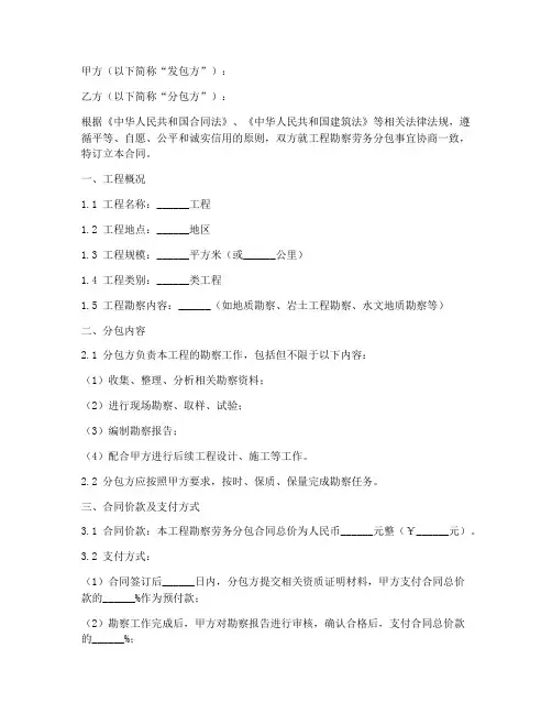工程勘察劳务分包合同