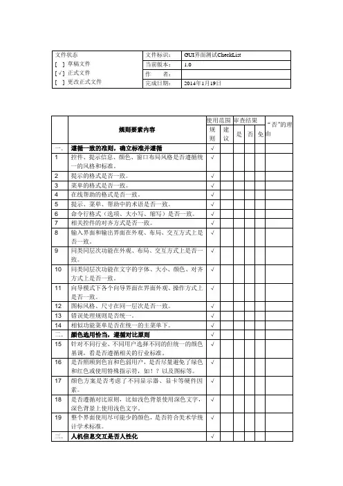 软件界面测试规范