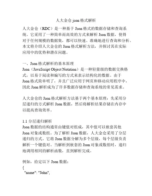 人大金仓 json格式解析