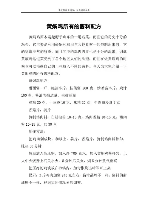 黄焖鸡所有的酱料配方