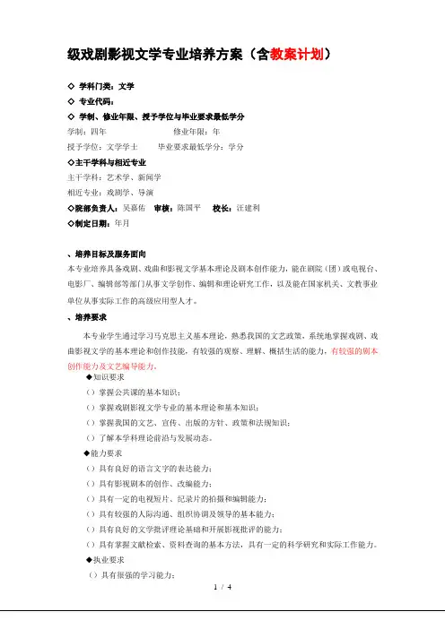 级戏剧影视文学专业培养方案(含教学计划)