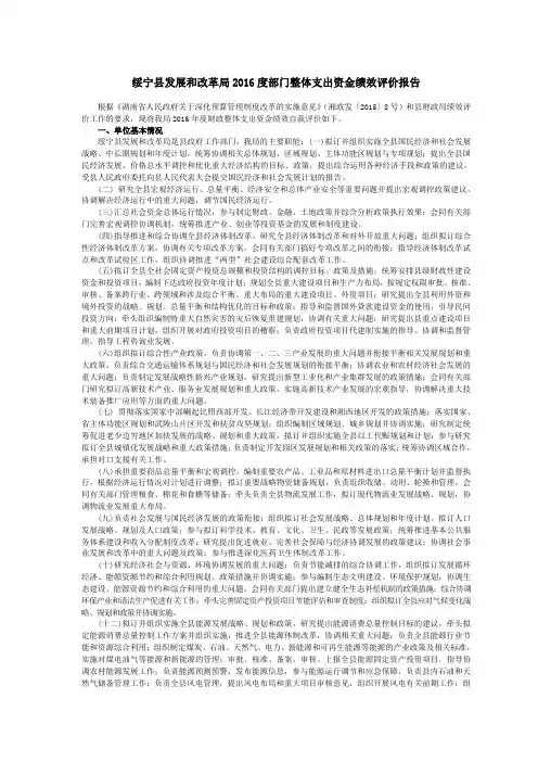 绥宁发展和改革局2016度部门整体支出资金绩效评价报告