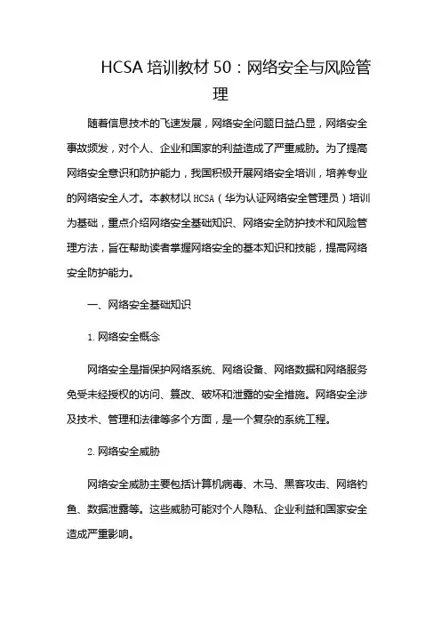 HCSA培训教材50
