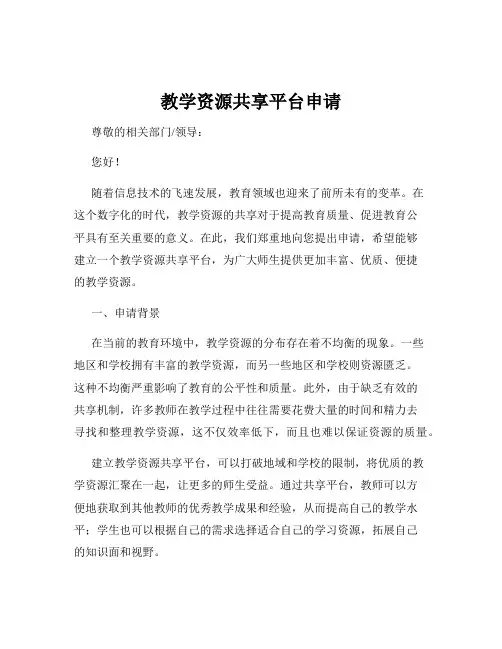 教学资源共享平台申请
