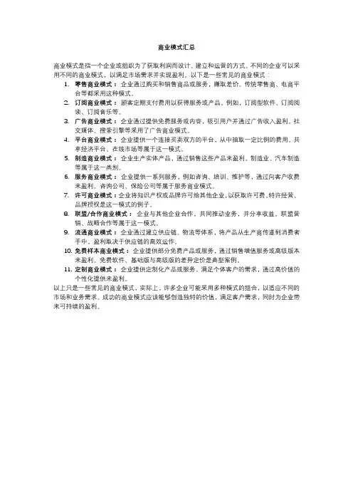 商业模式汇总