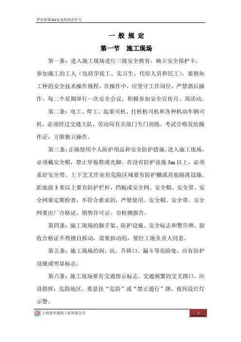 安1-7安全作业指导书及各工种安全操作规程