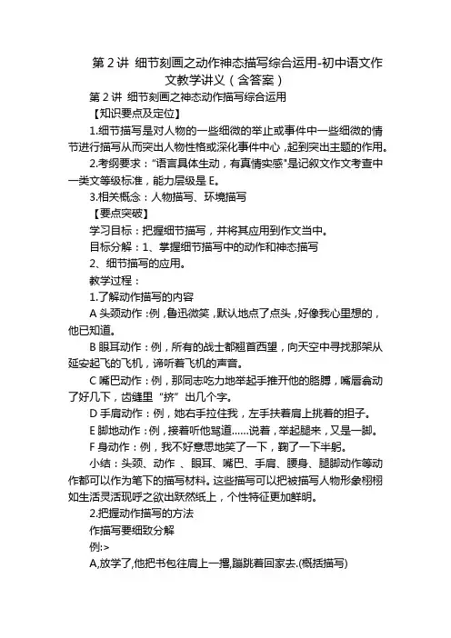 第2讲 细节刻画之动作神态描写综合运用-初中语文作文教学讲义(含答案)