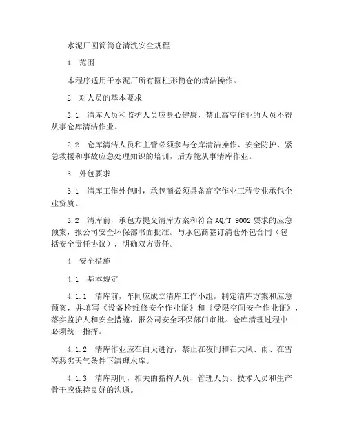 水泥厂筒型库清库安全规