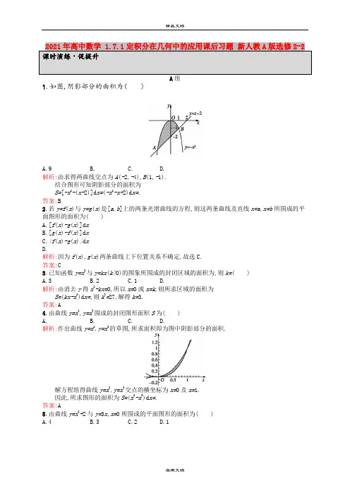 2021年高中数学 1.7.1定积分在几何中的应用课后习题 新人教A版选修2-2