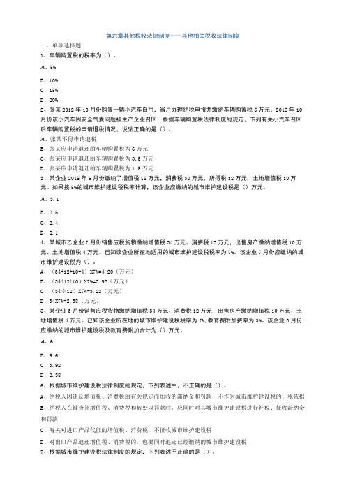 第六章其他税收法律制度——其他相关税收法律制度