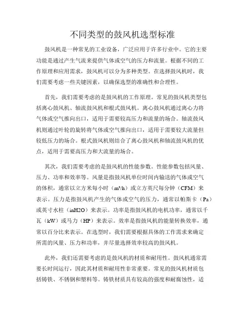不同类型的鼓风机选型标准