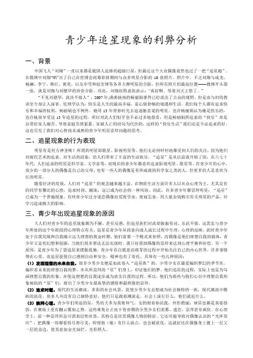 青少年追星现象的利弊分析