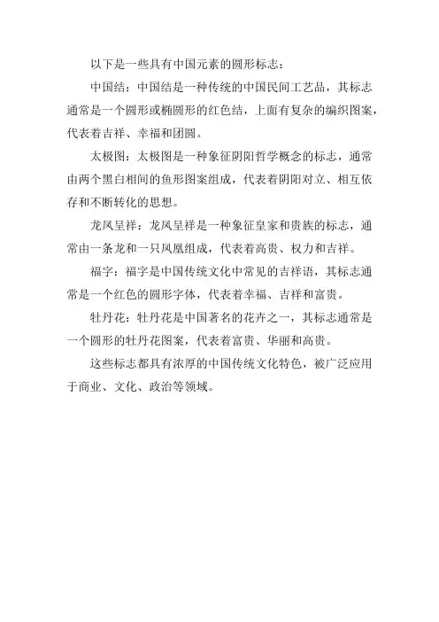 中国元素的圆形标志