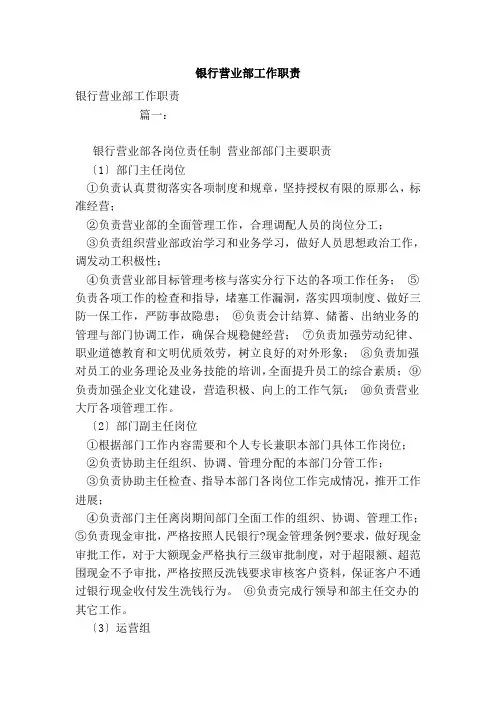 银行营业部工作职责