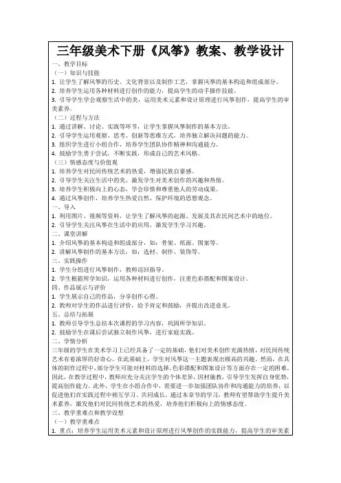 三年级美术下册《风筝》教案、教学设计