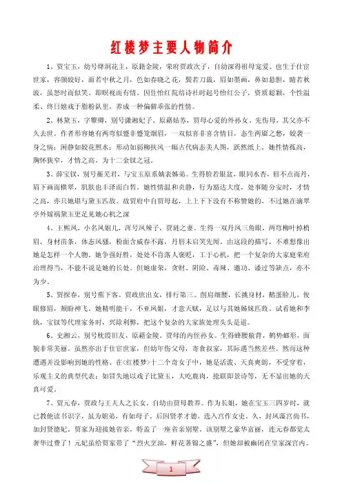 红楼梦主要人物简介