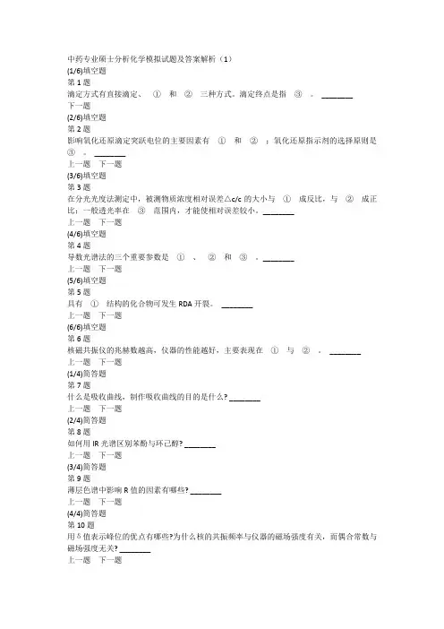中药专业硕士分析化学模拟试题及答案解析(1)