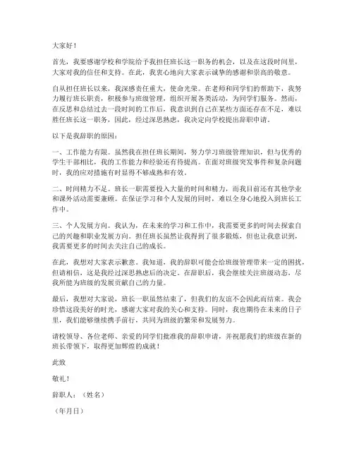 大学班长辞职报告范文