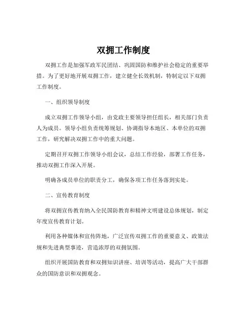 双拥工作制度