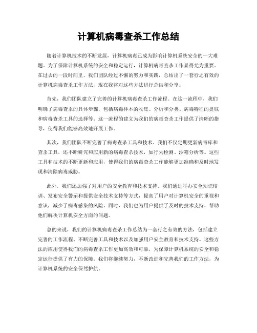 计算机病毒查杀工作总结