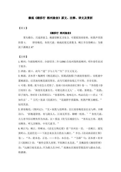 秦观《踏莎行 郴州旅舍》原文、注释、译文及赏析
