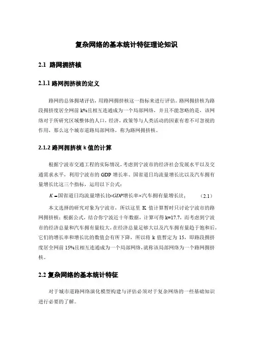 复杂网络的基本统计特征理论知识