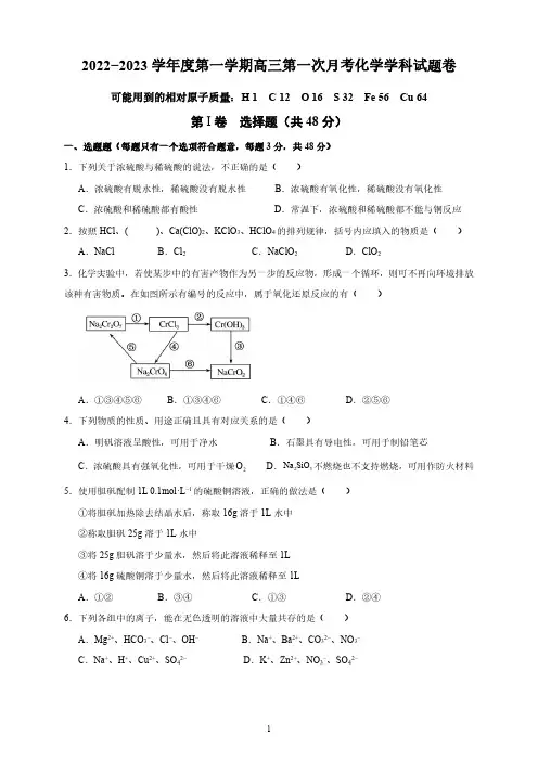 2022-2023年度第一学期高三第一次月考化学试题卷