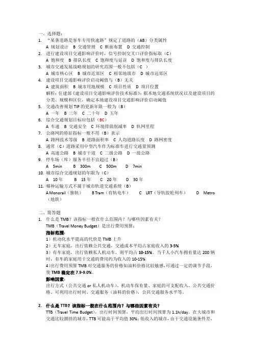 综合交通系统规划考试