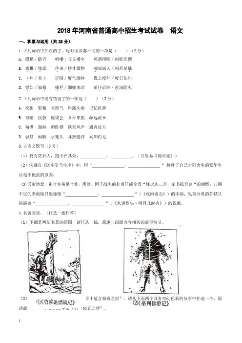 2018年河南省中考语文试卷及答案