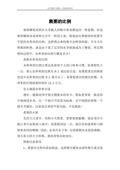 熬粥的比例