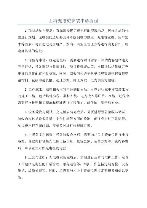 上海充电桩安装申请流程