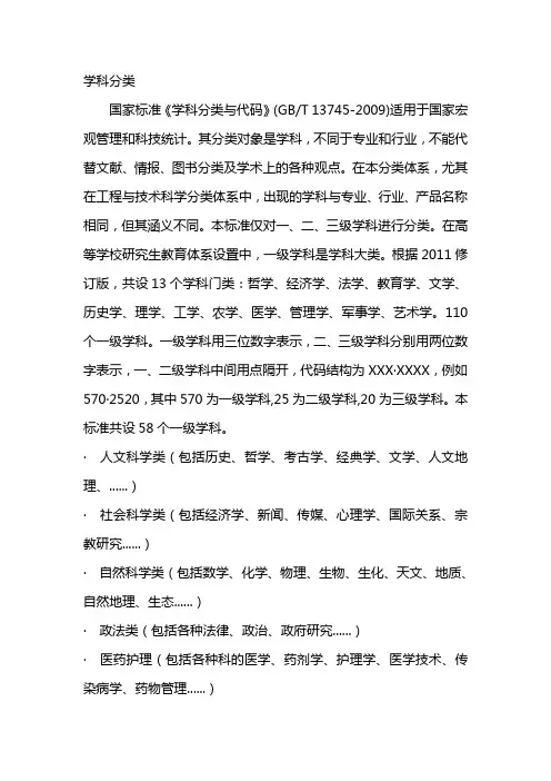 学科分类