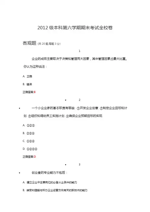 锦程网2012级本科第六学期期末考试全校卷