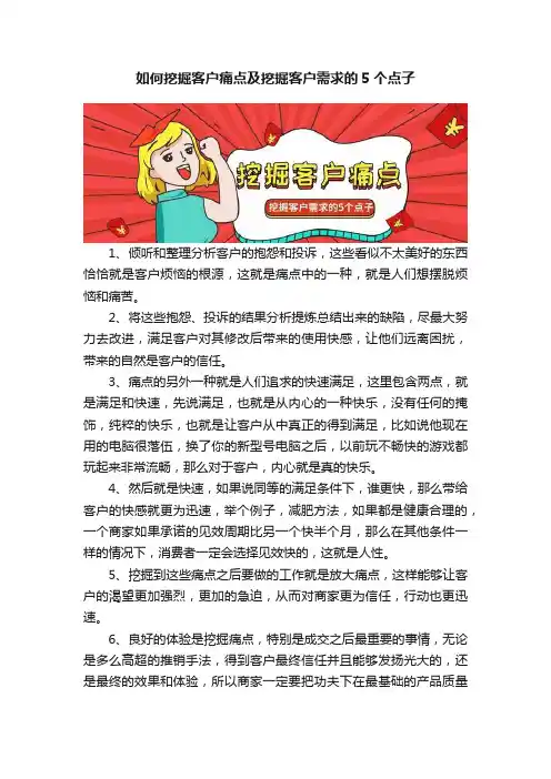 如何挖掘客户痛点及挖掘客户需求的5个点子