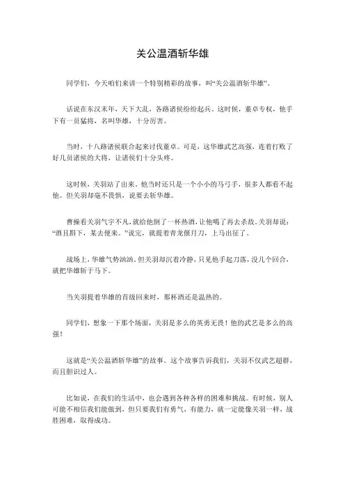 关公温酒斩华雄文言文
