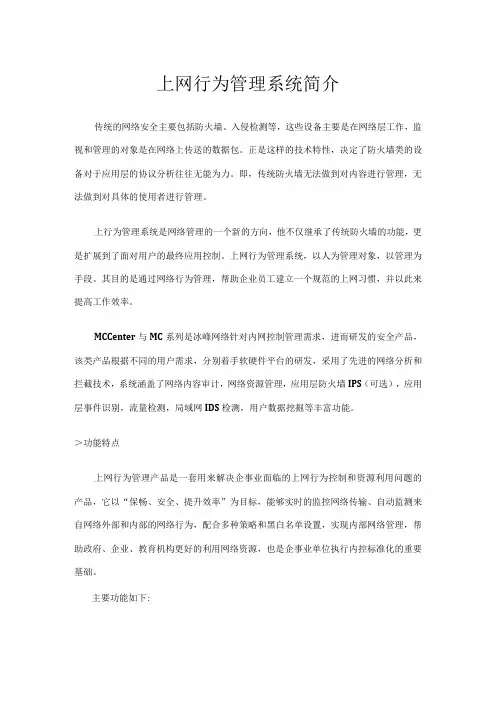 上网行为管理系统简介
