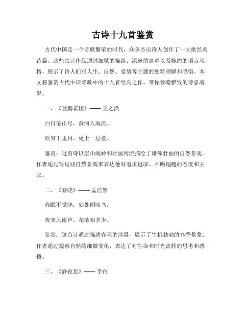 古诗十九首鉴赏