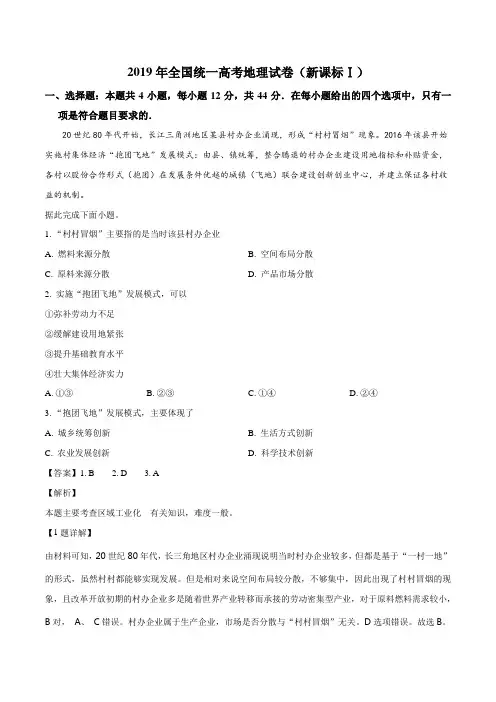 2019年全国统一高考地理试卷(新课标ⅰ)(原卷+解析版)