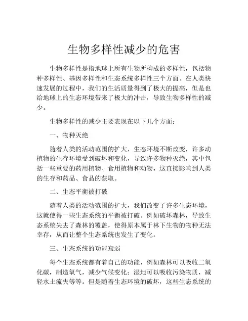 生物多样性减少的危害