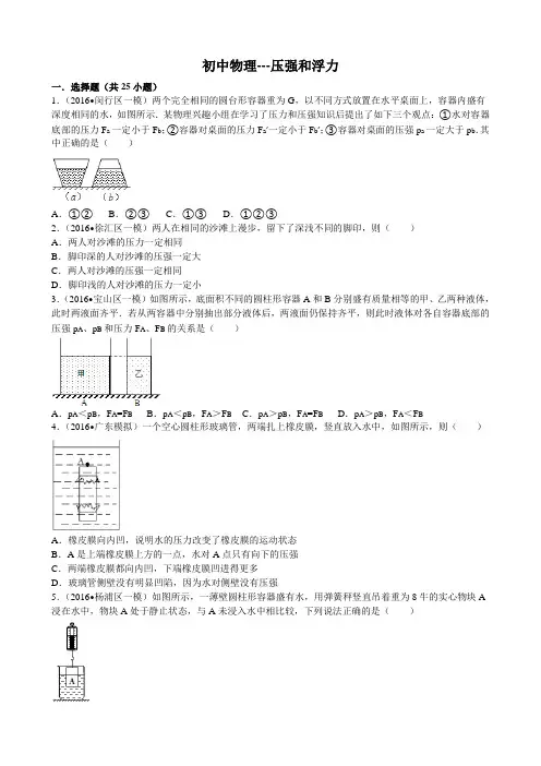 初中物理---压强和浮力综合题