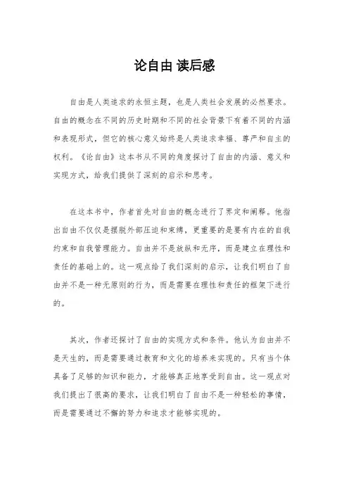 论自由 读后感