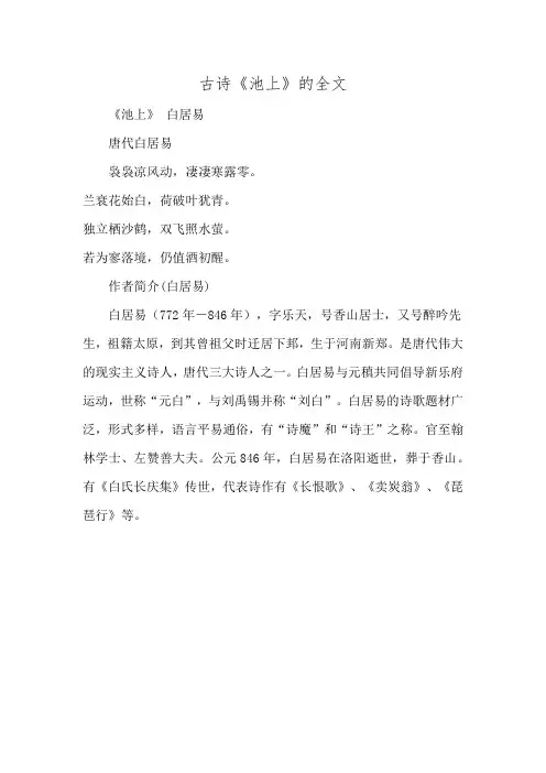 古诗《池上》的全文