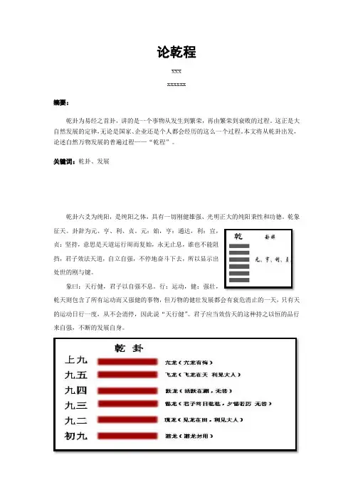 易经——论乾程