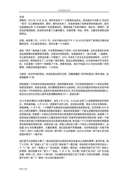 2017年罗胖跨年演讲文稿子