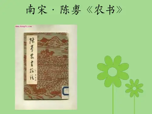农书ppt