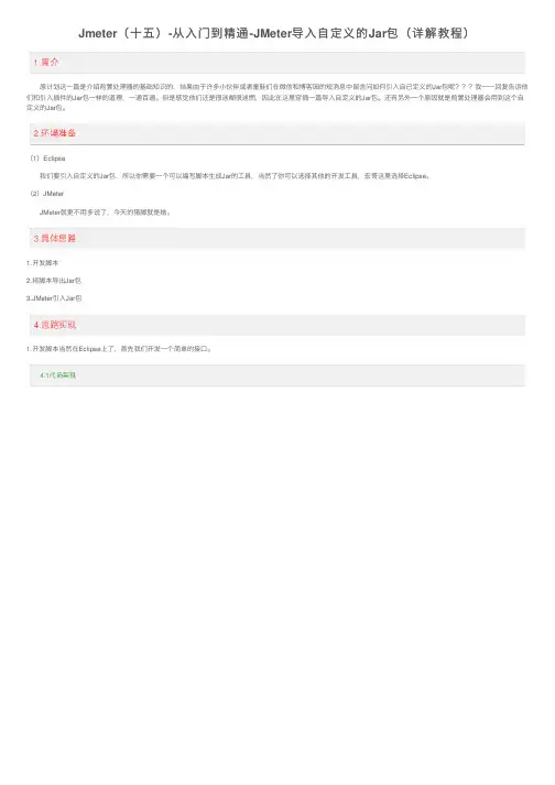 Jmeter（十五）-从入门到精通-JMeter导入自定义的Jar包（详解教程）