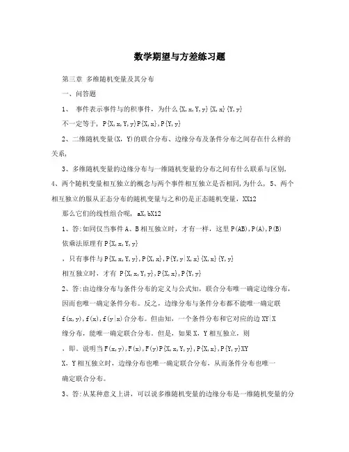 数学期望与方差练习题