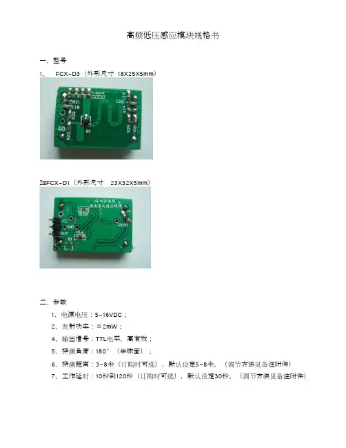通用低压微波雷达感应模块规格书.