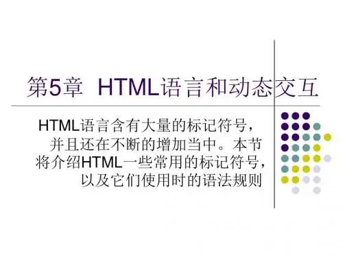 《网页设计与制作》电子教案课程课件PPT 第五章